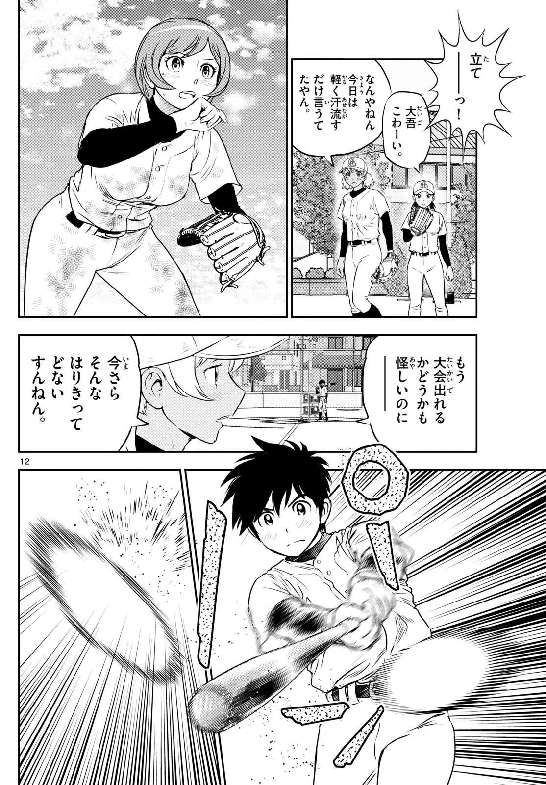 メジャーセカンド 第309話 - 12