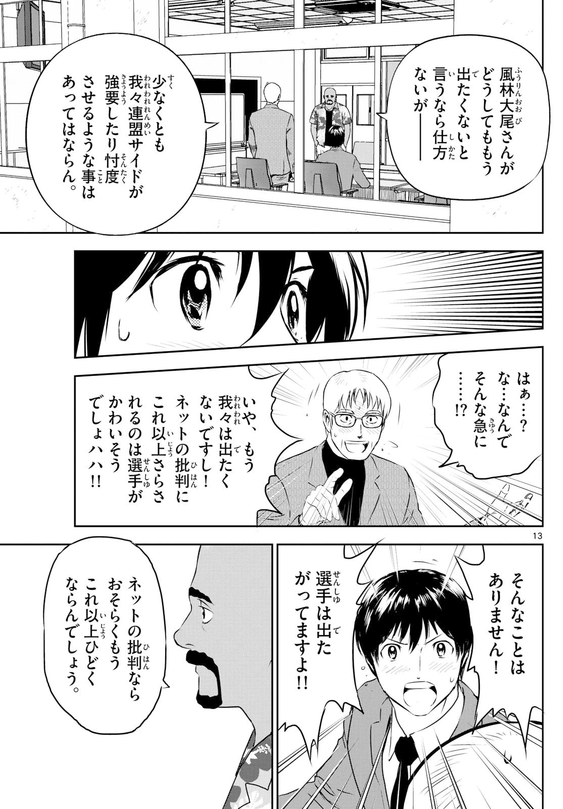 メジャーセカンド 第311話 - 13