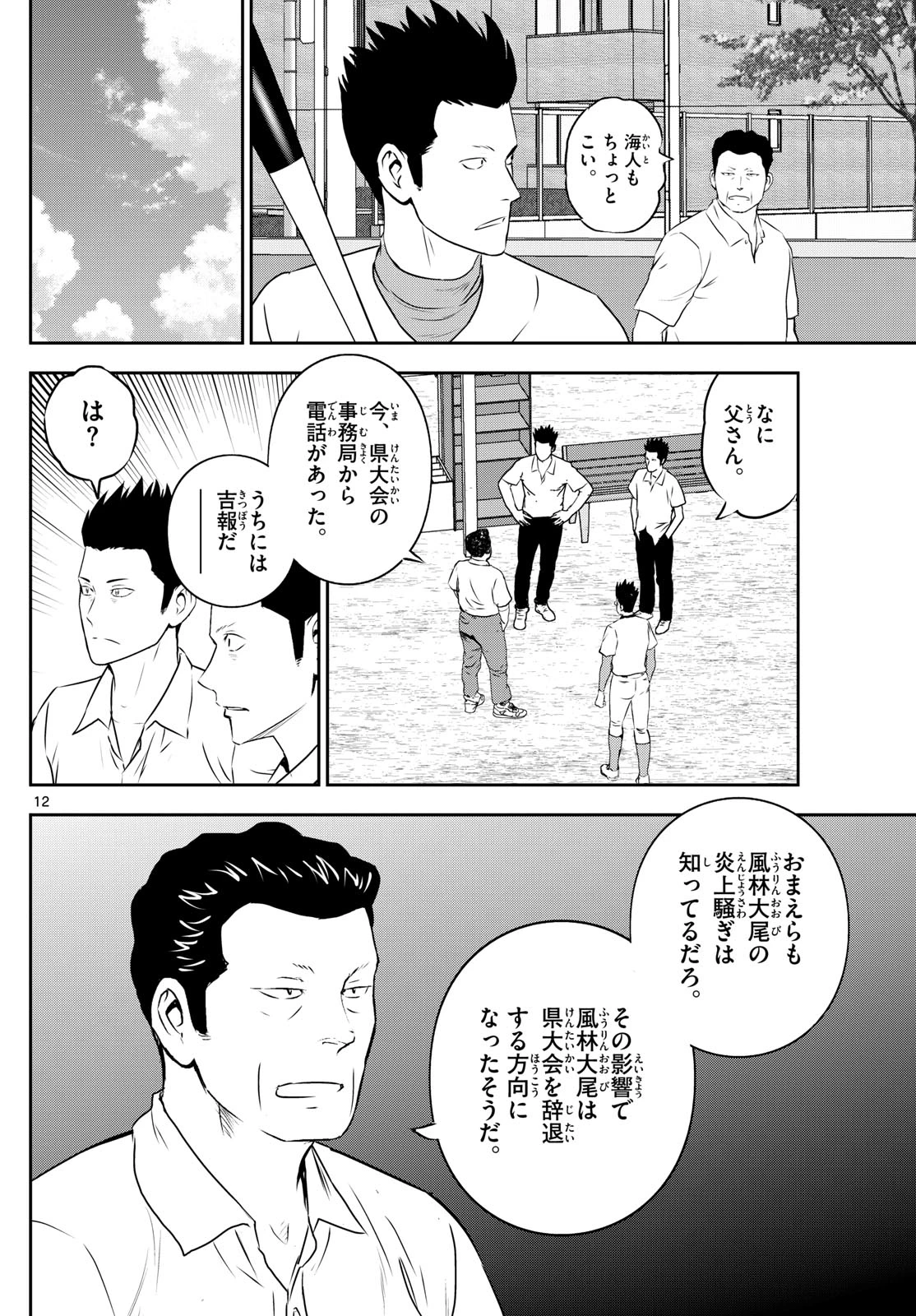 メジャーセカンド 第310話 - 12