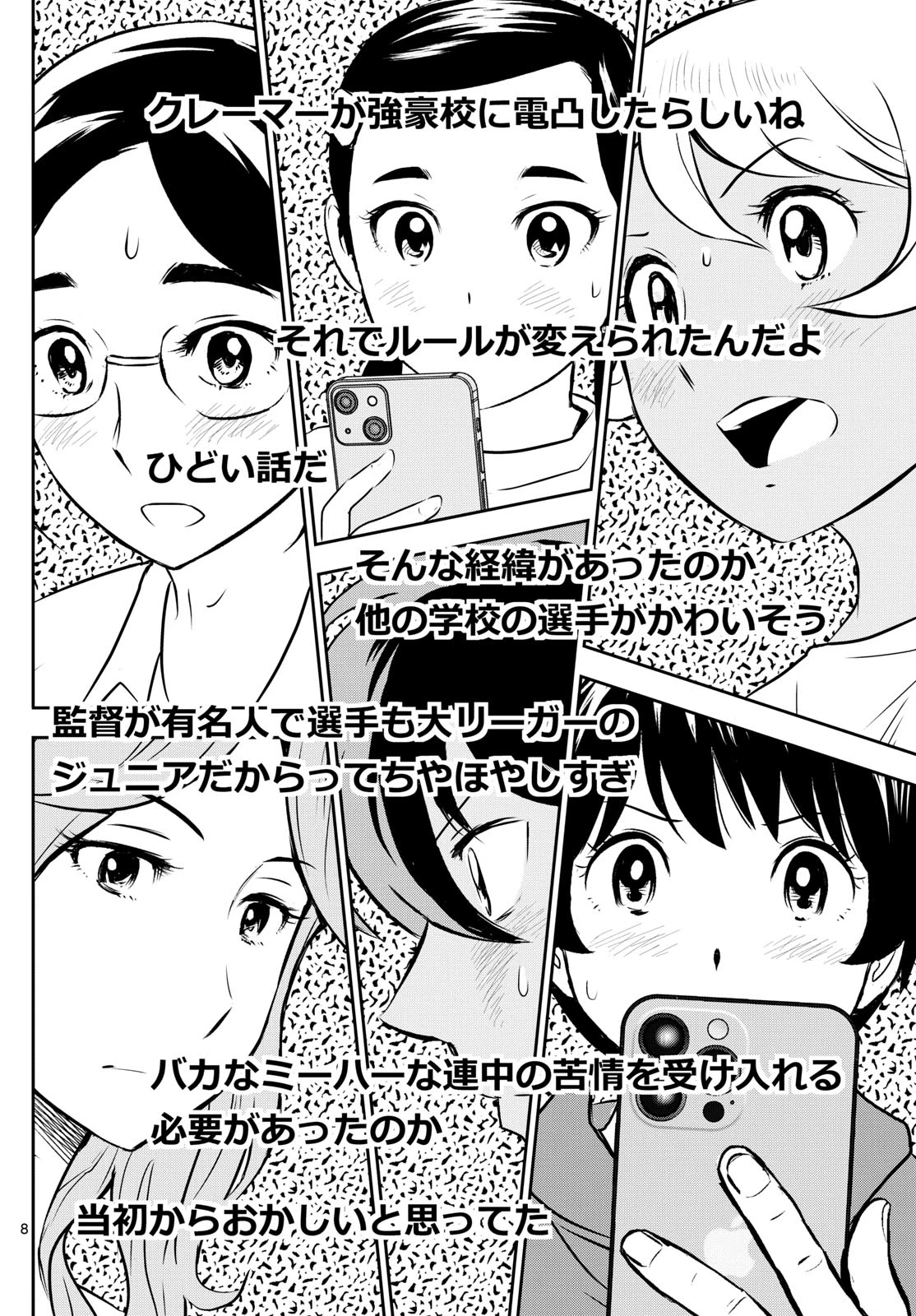 メジャーセカンド 第307話 - 8