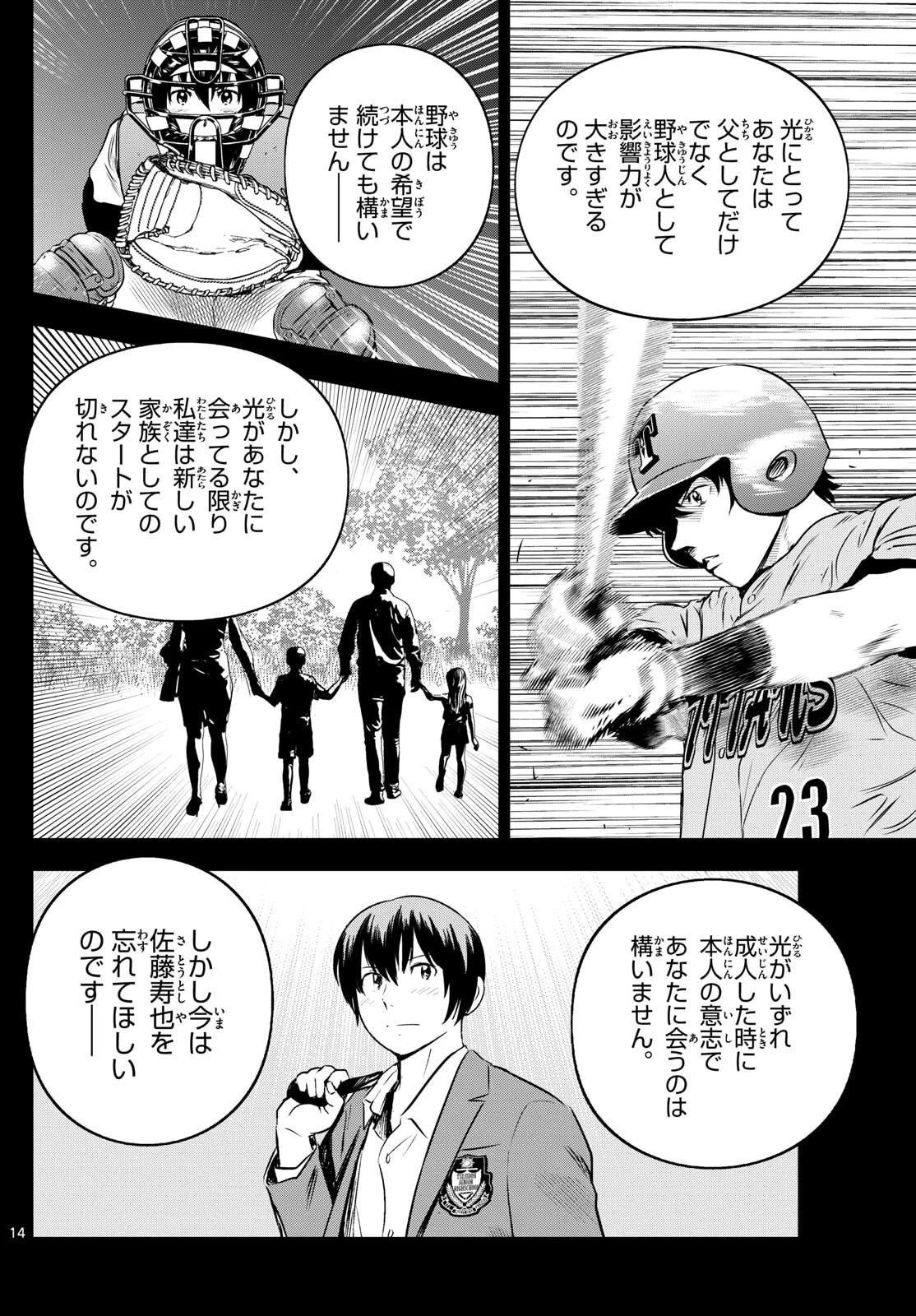 メジャーセカンド 第312話 - 14