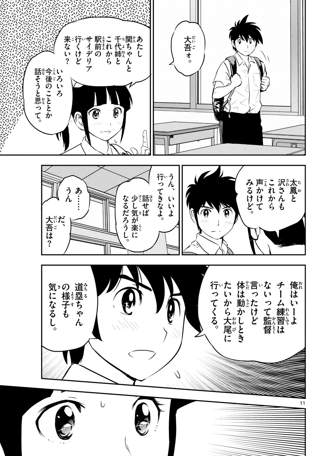 メジャーセカンド 第308話 - 11