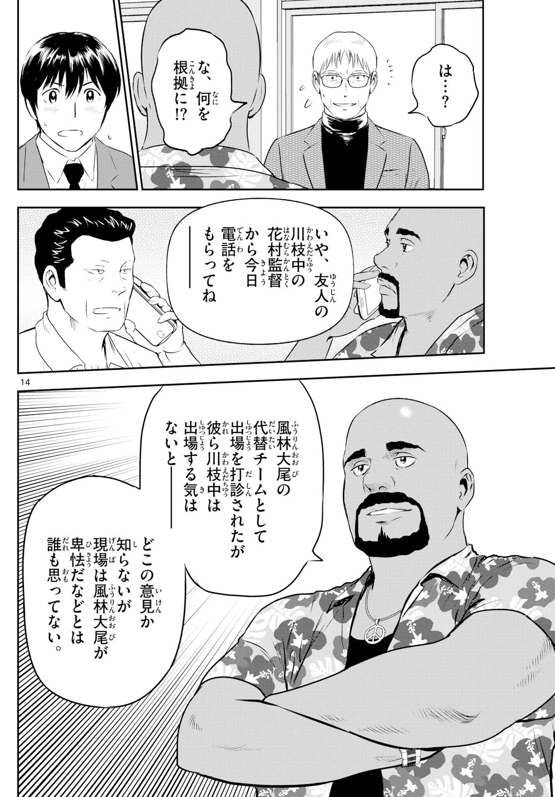 メジャーセカンド 第311話 - 14