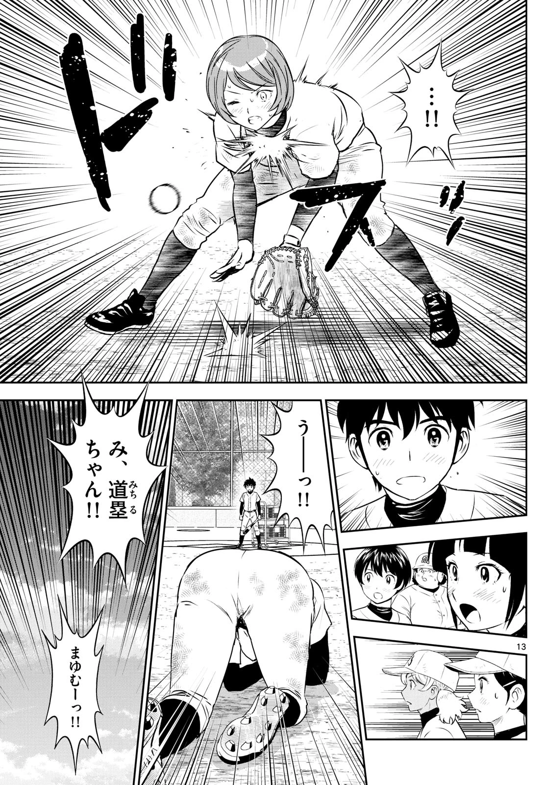 メジャーセカンド 第309話 - 13
