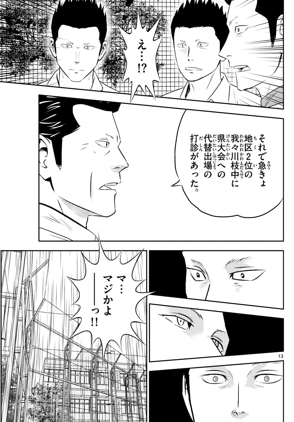 メジャーセカンド 第310話 - 13