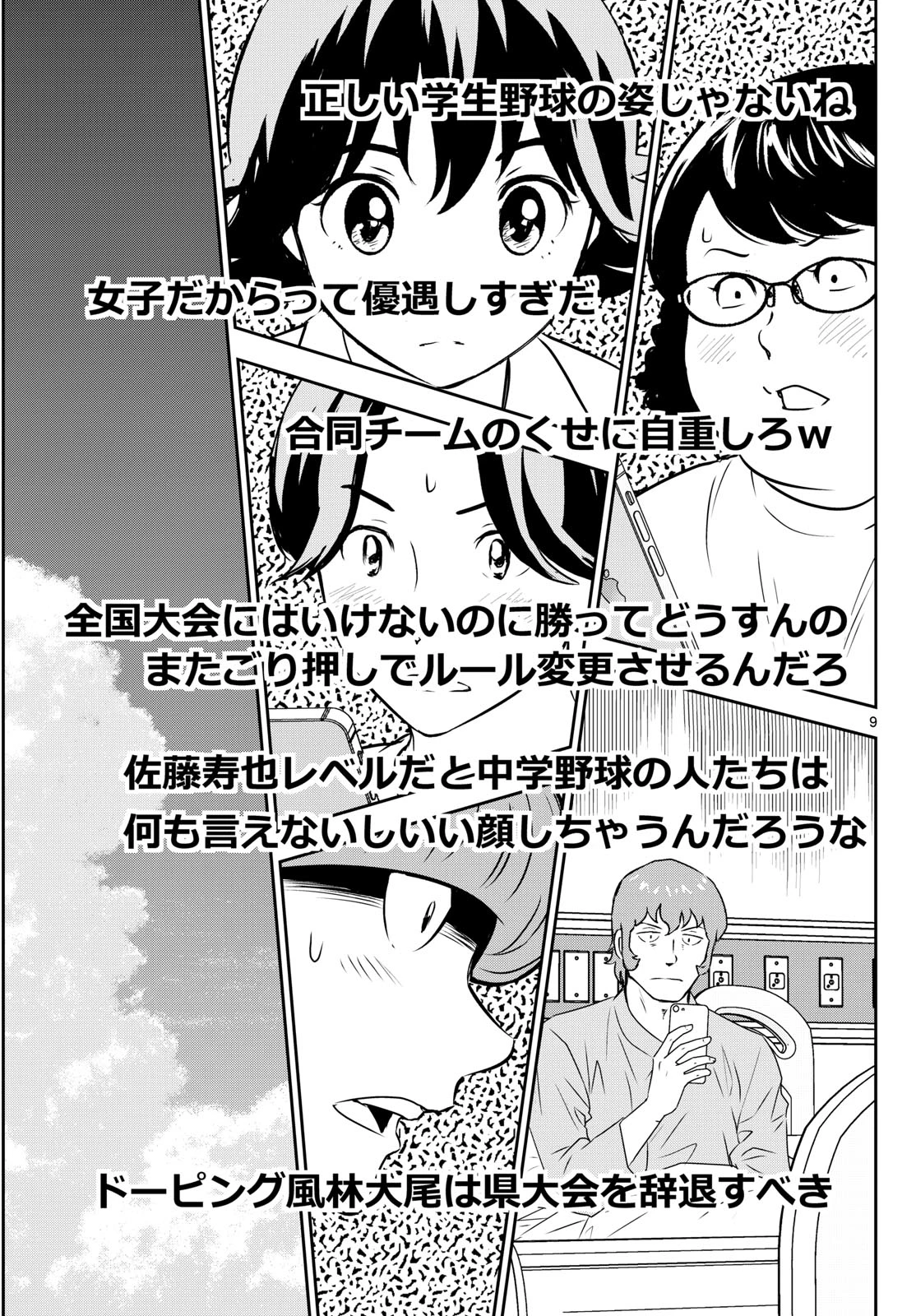 メジャーセカンド 第307話 - 9