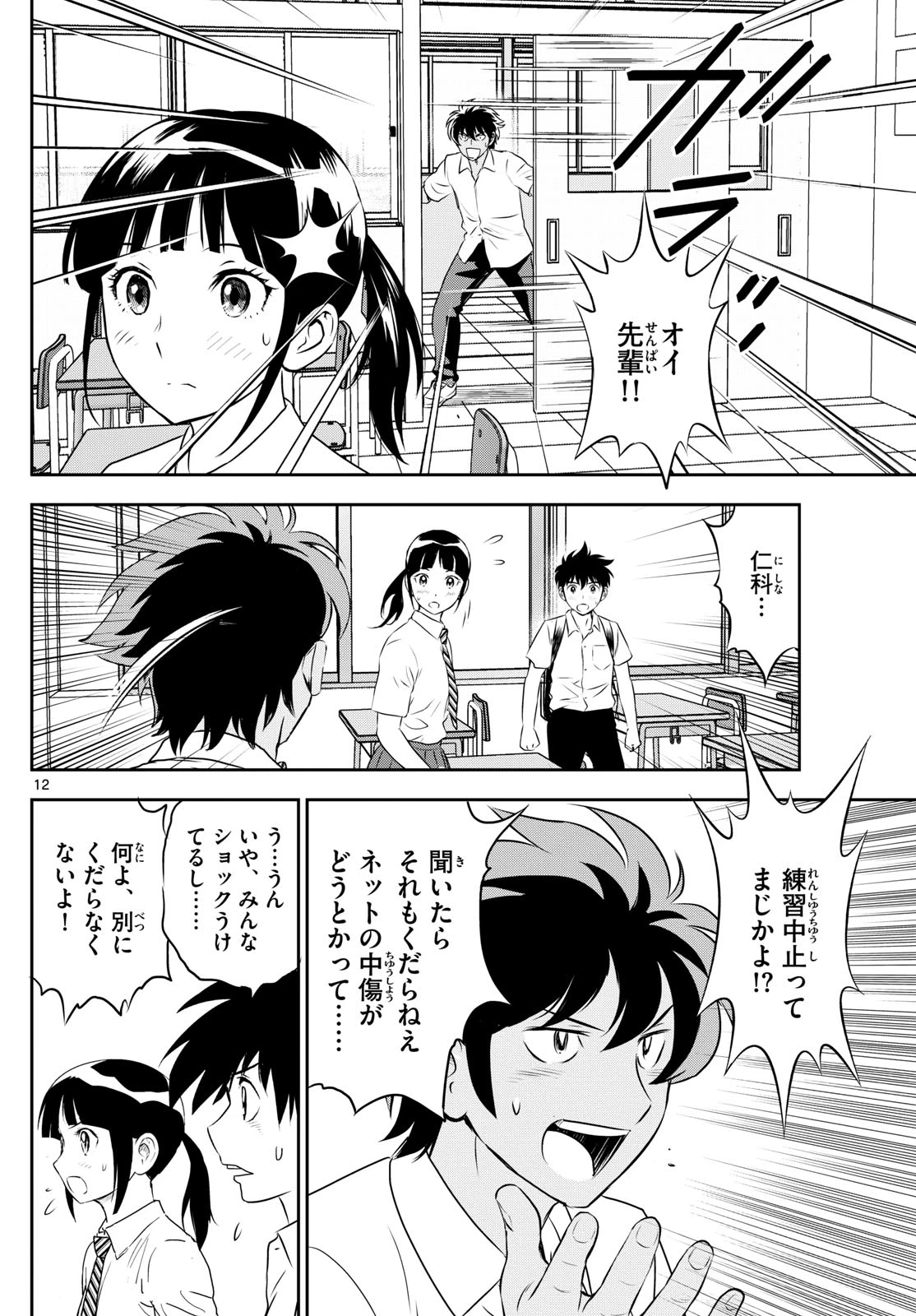 メジャーセカンド 第308話 - 12
