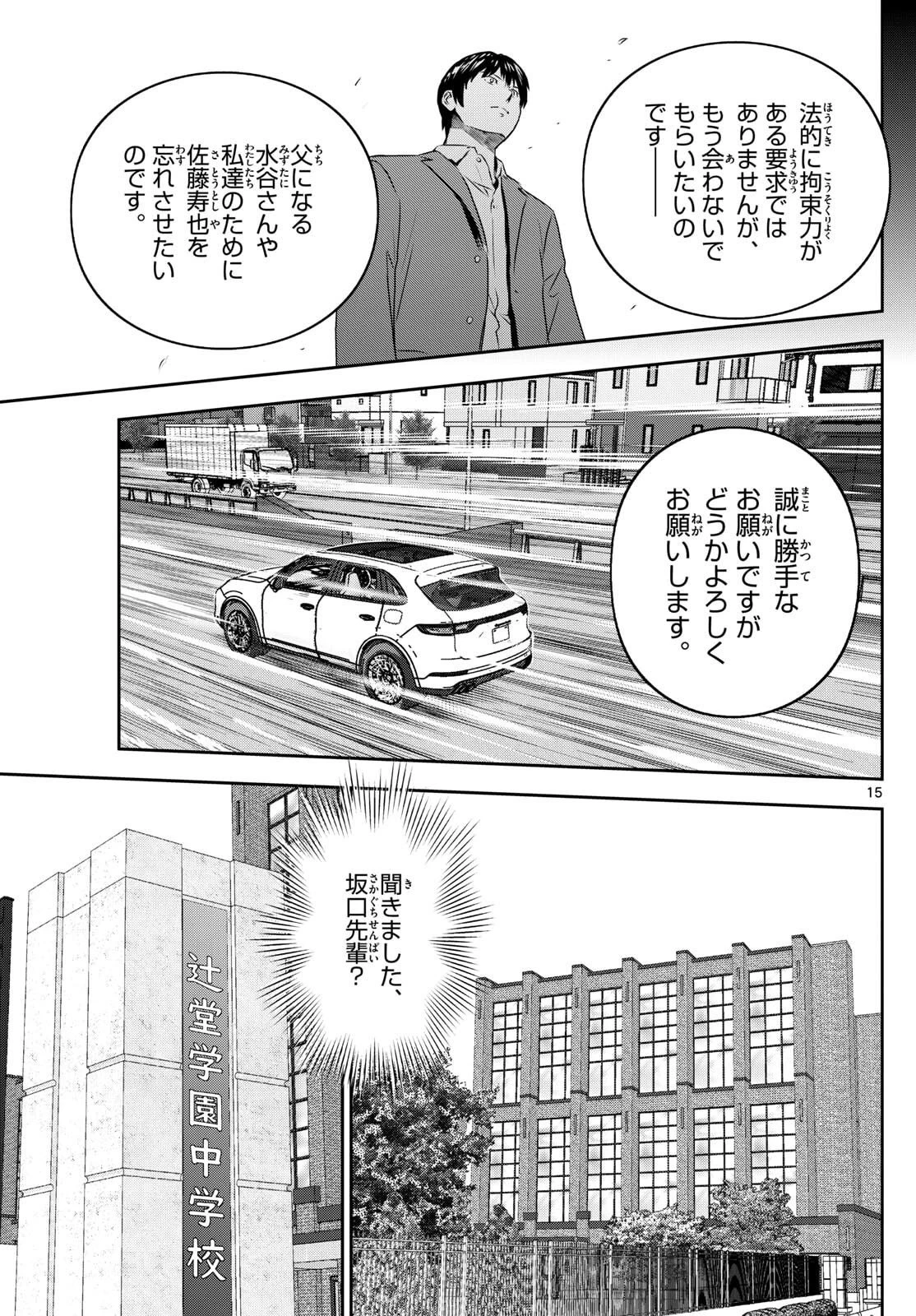 メジャーセカンド 第312話 - 15