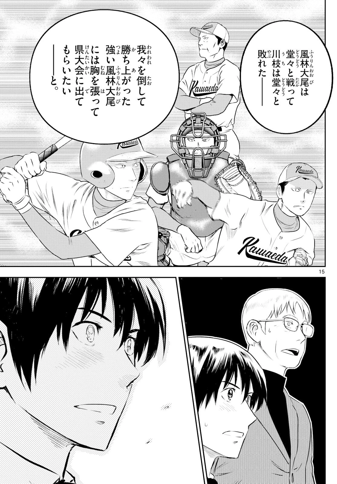 メジャーセカンド 第311話 - 15