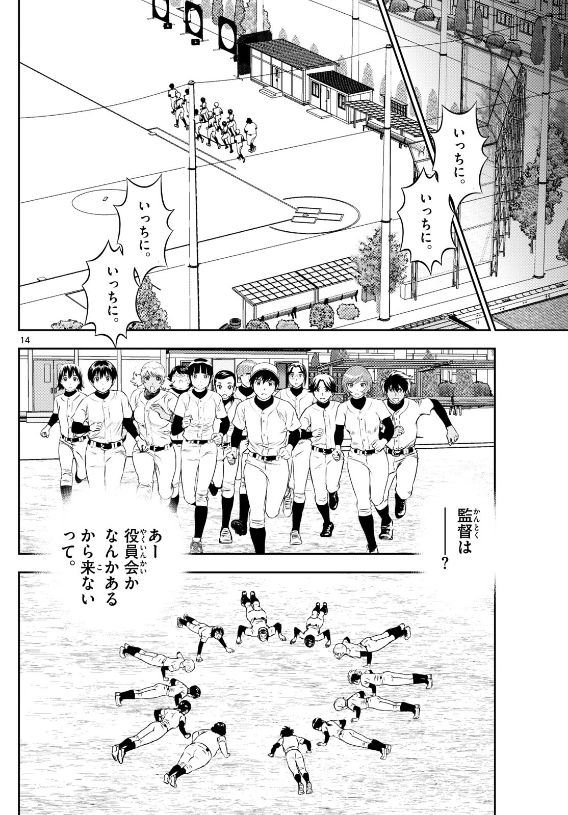 メジャーセカンド 第310話 - 14