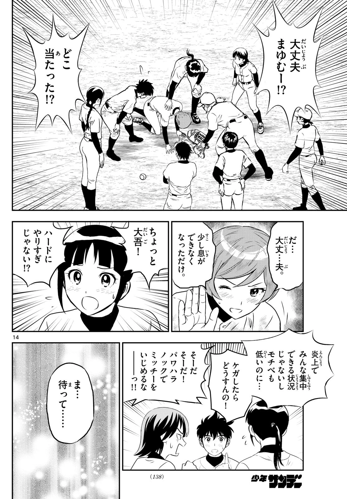 メジャーセカンド 第309話 - 14