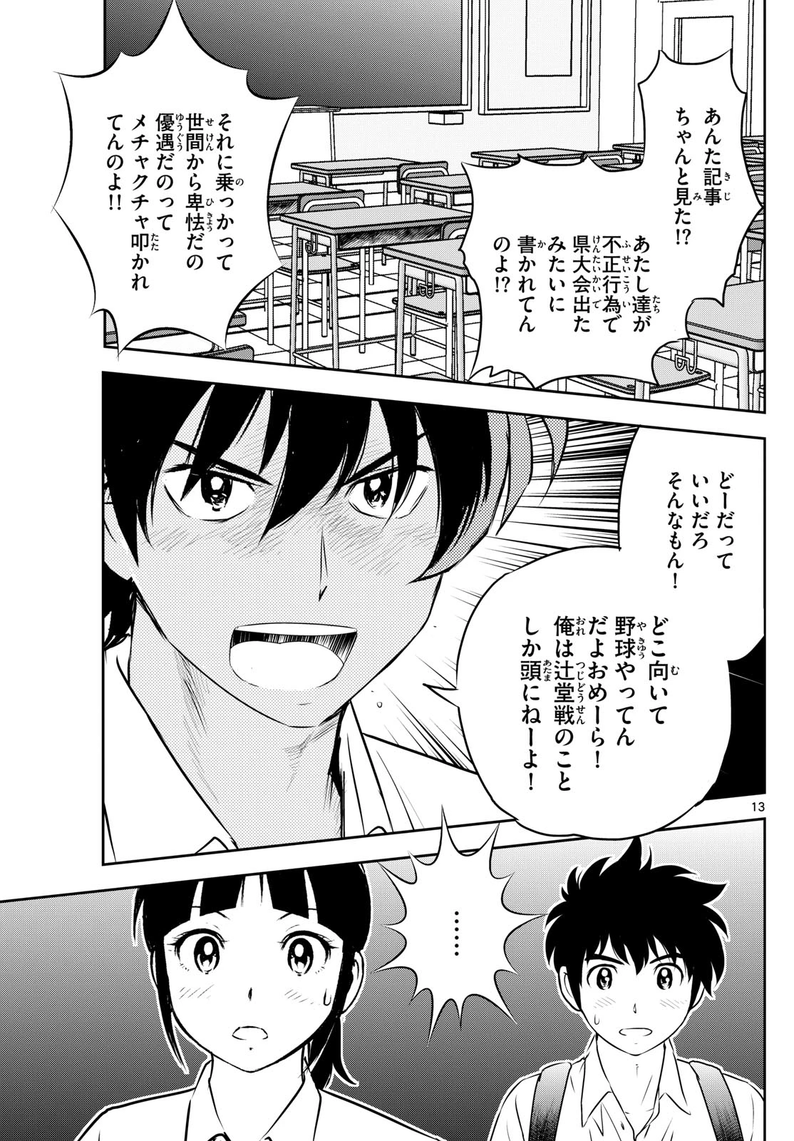 メジャーセカンド 第308話 - 13