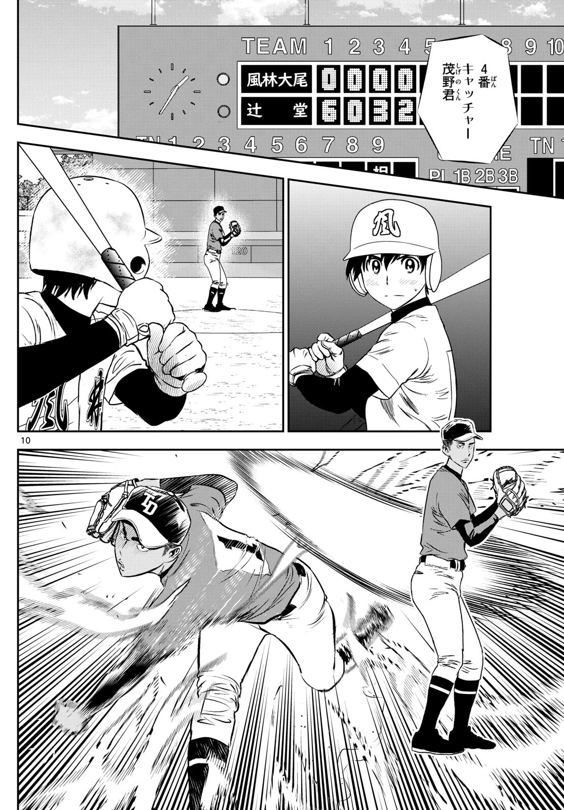 メジャーセカンド 第307話 - 10