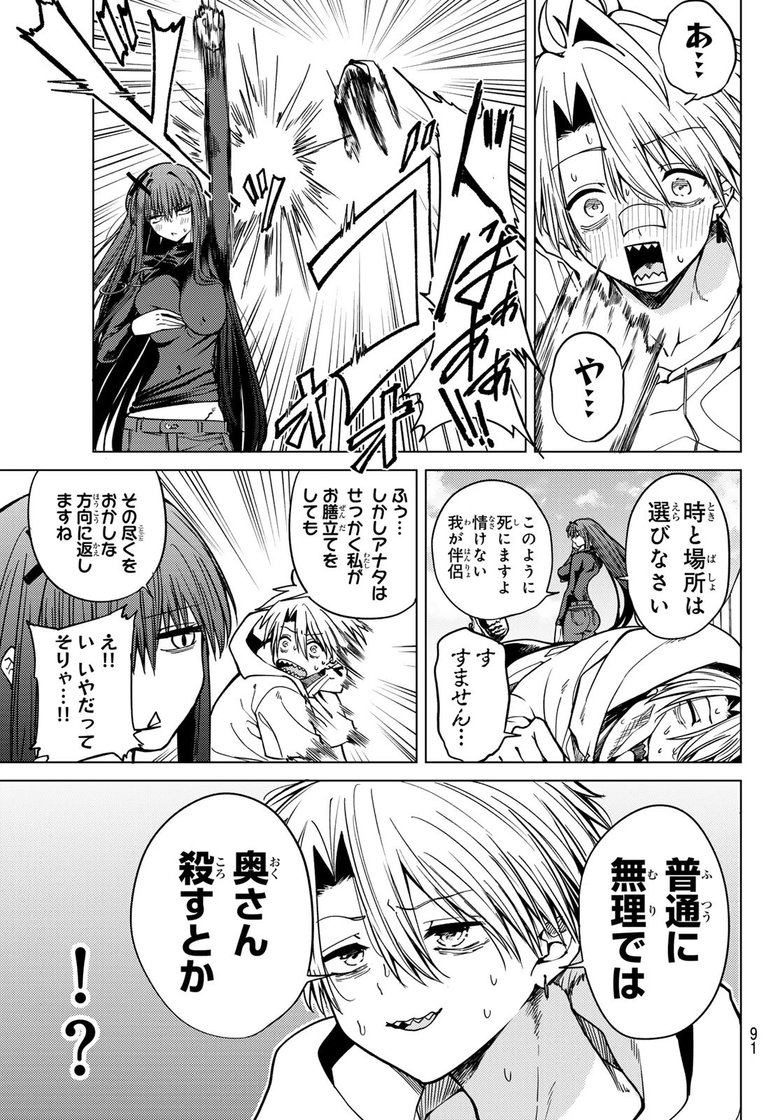 黒月のイェルクナハト 第3話 - 13