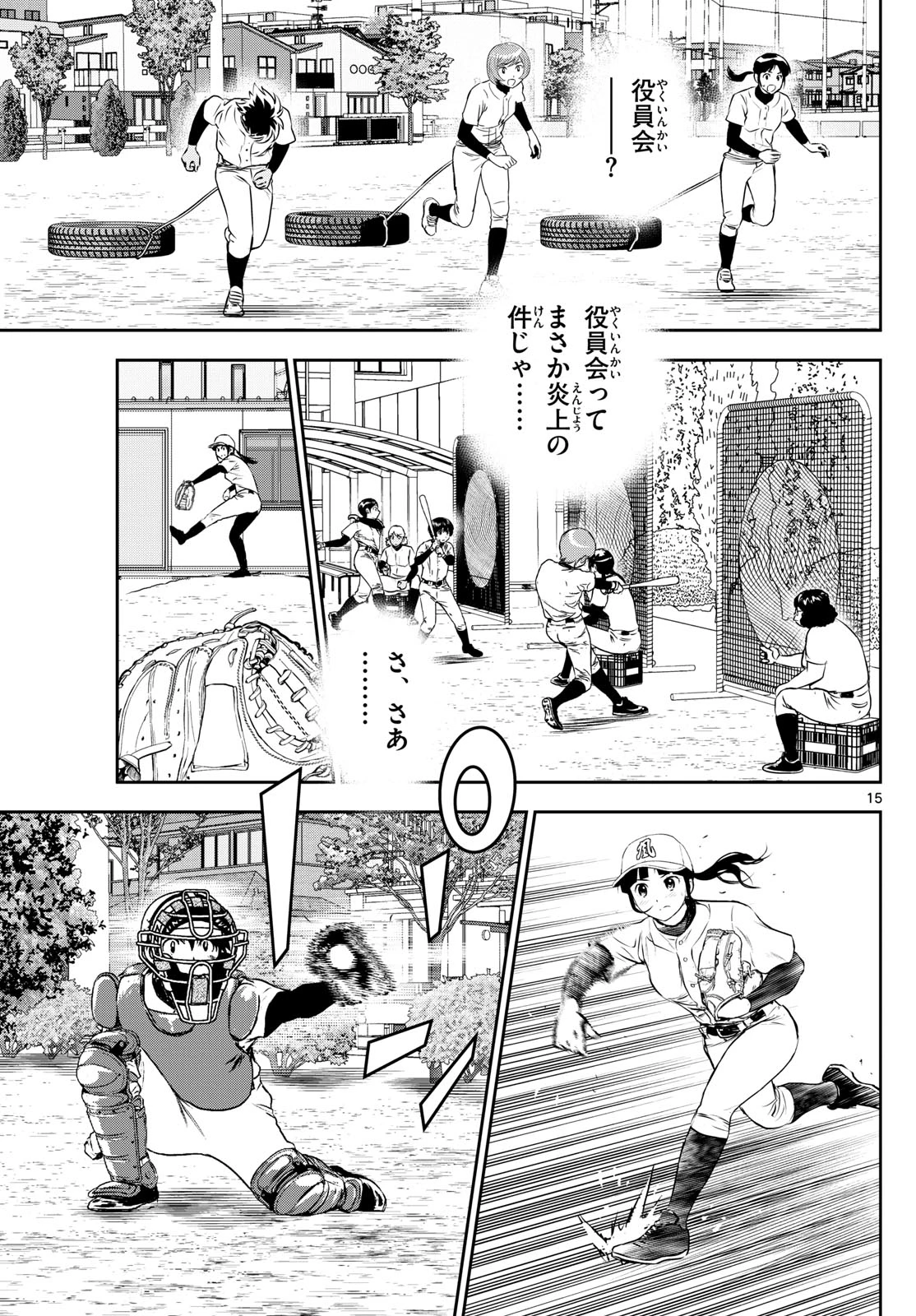 メジャーセカンド 第310話 - 15