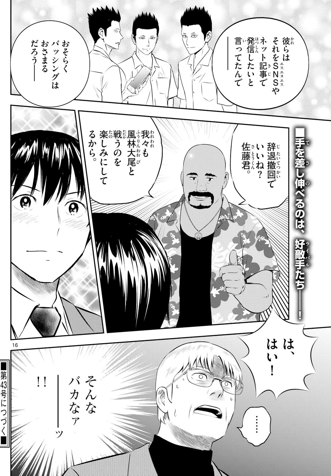 メジャーセカンド 第311話 - 16