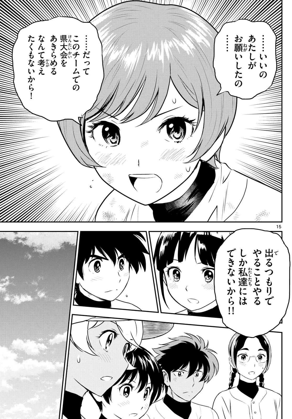 メジャーセカンド 第309話 - 15
