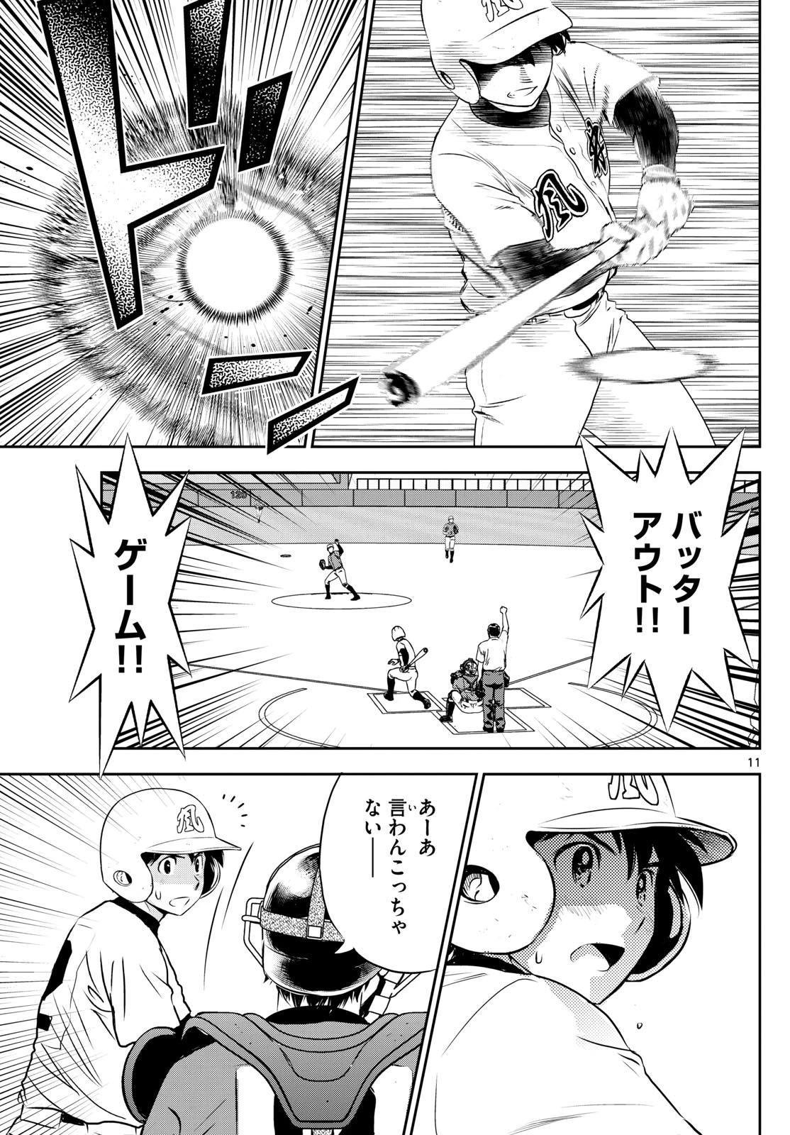 メジャーセカンド 第307話 - 11