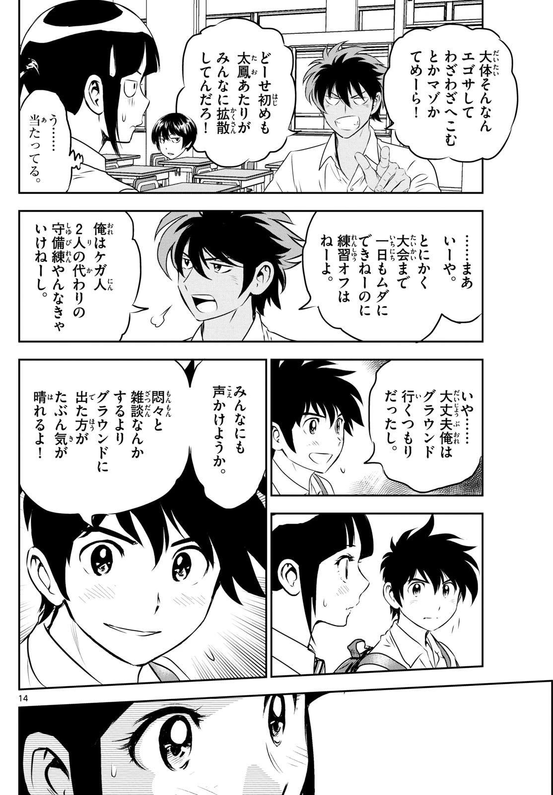 メジャーセカンド 第308話 - 14