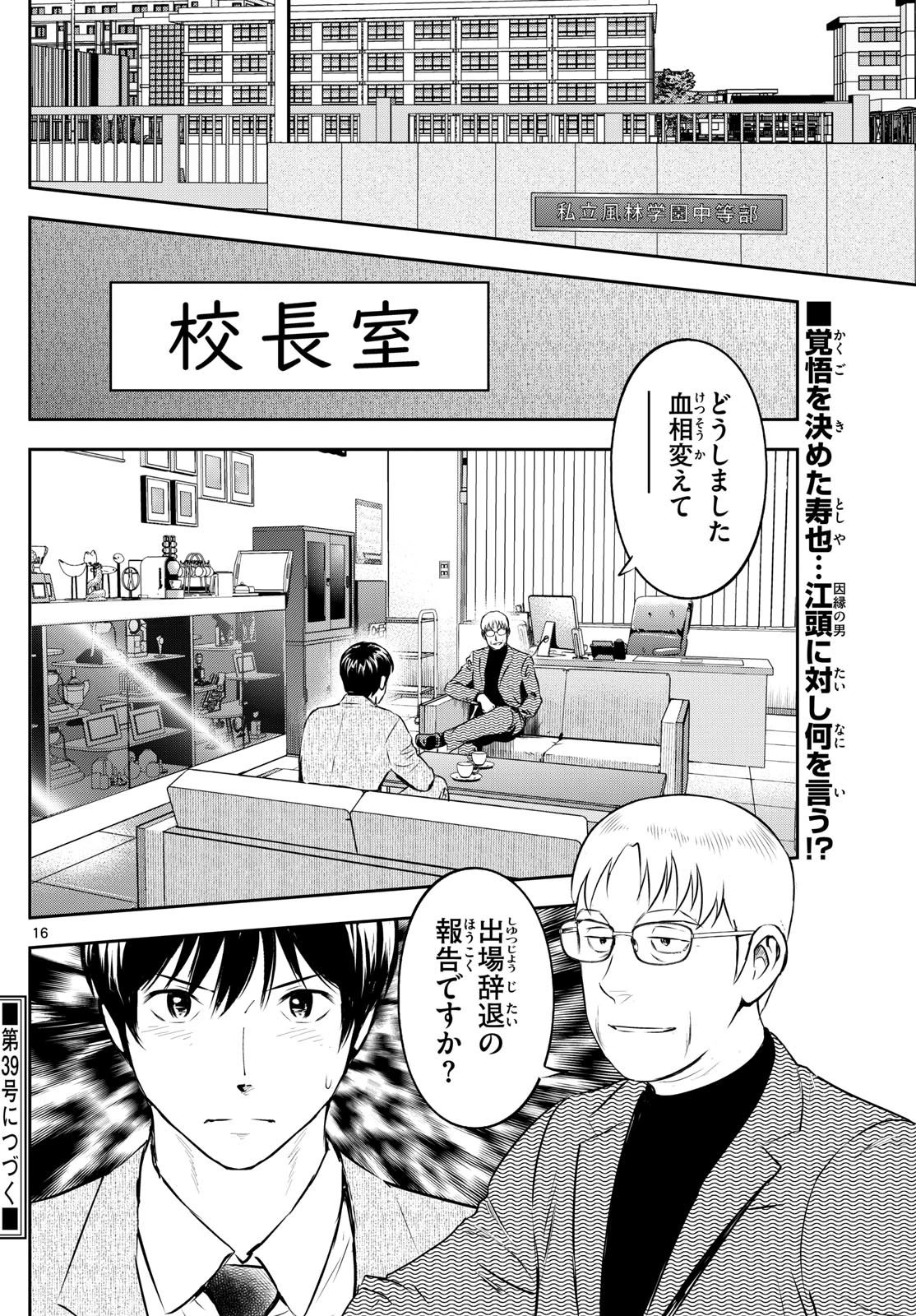 メジャーセカンド 第309話 - 16