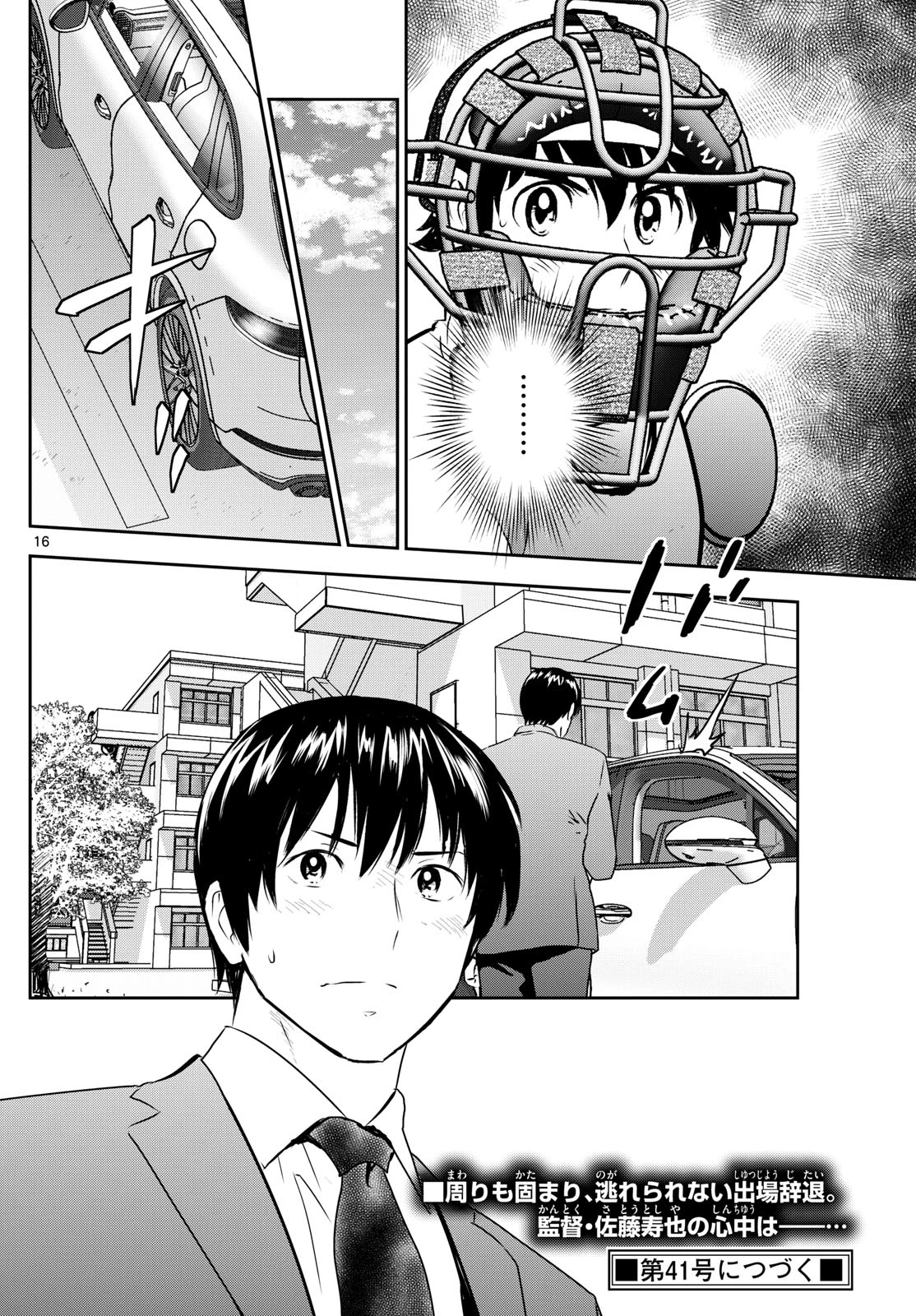 メジャーセカンド 第310話 - 16