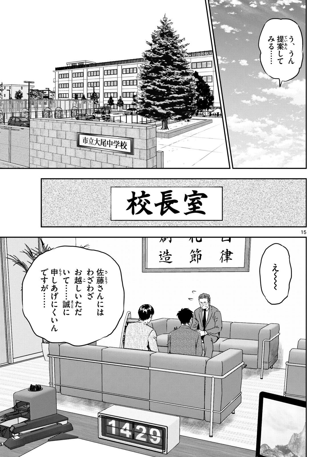 メジャーセカンド 第308話 - 15
