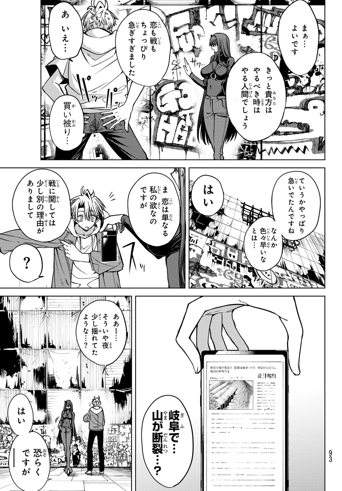 黒月のイェルクナハト 第3話 - 15