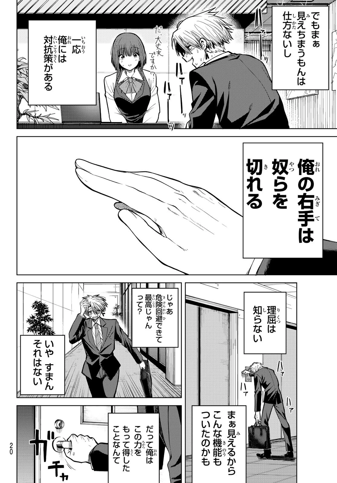黒月のイェルクナハト 第1話 - 10
