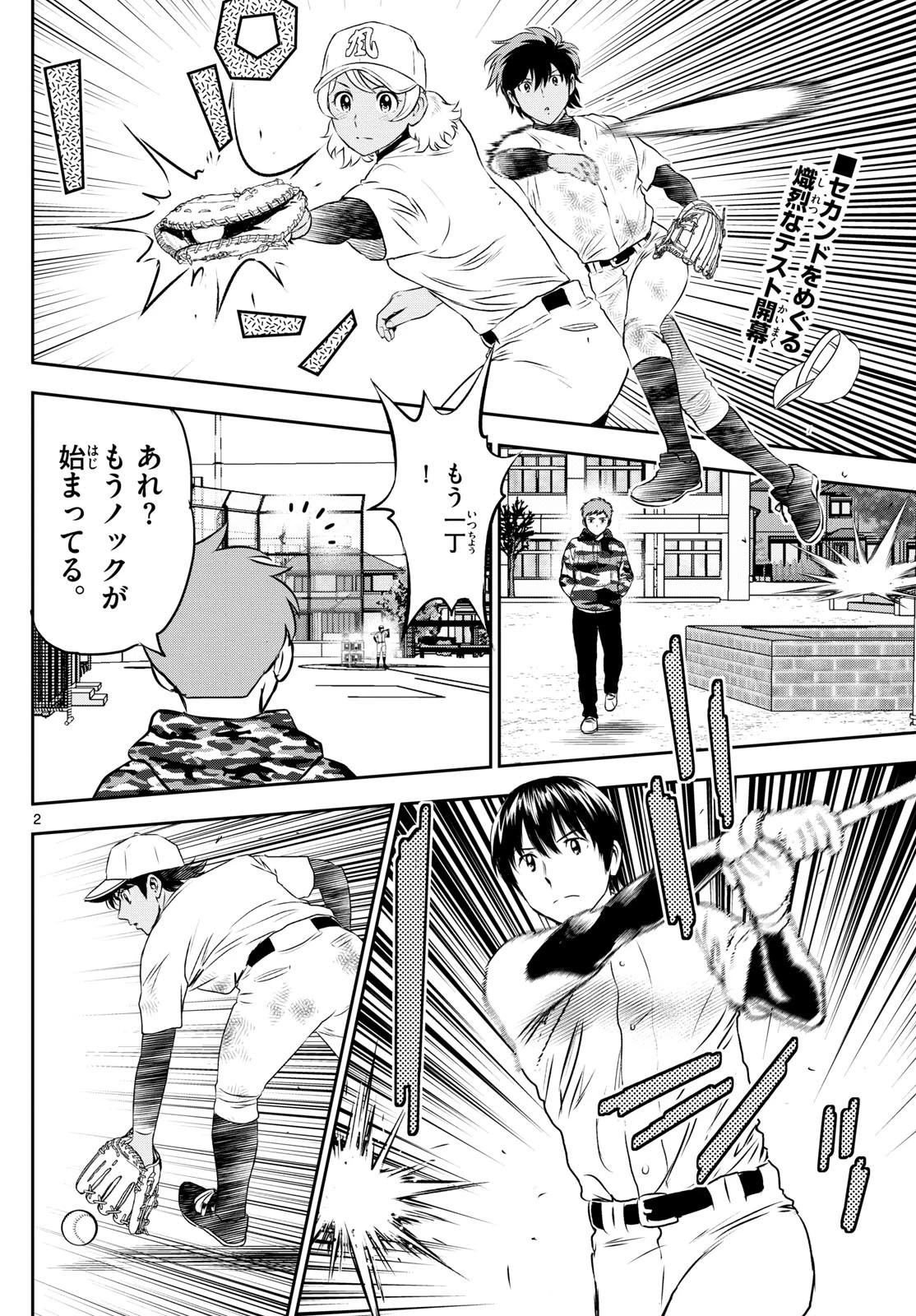 メジャーセカンド 第306話 - 2