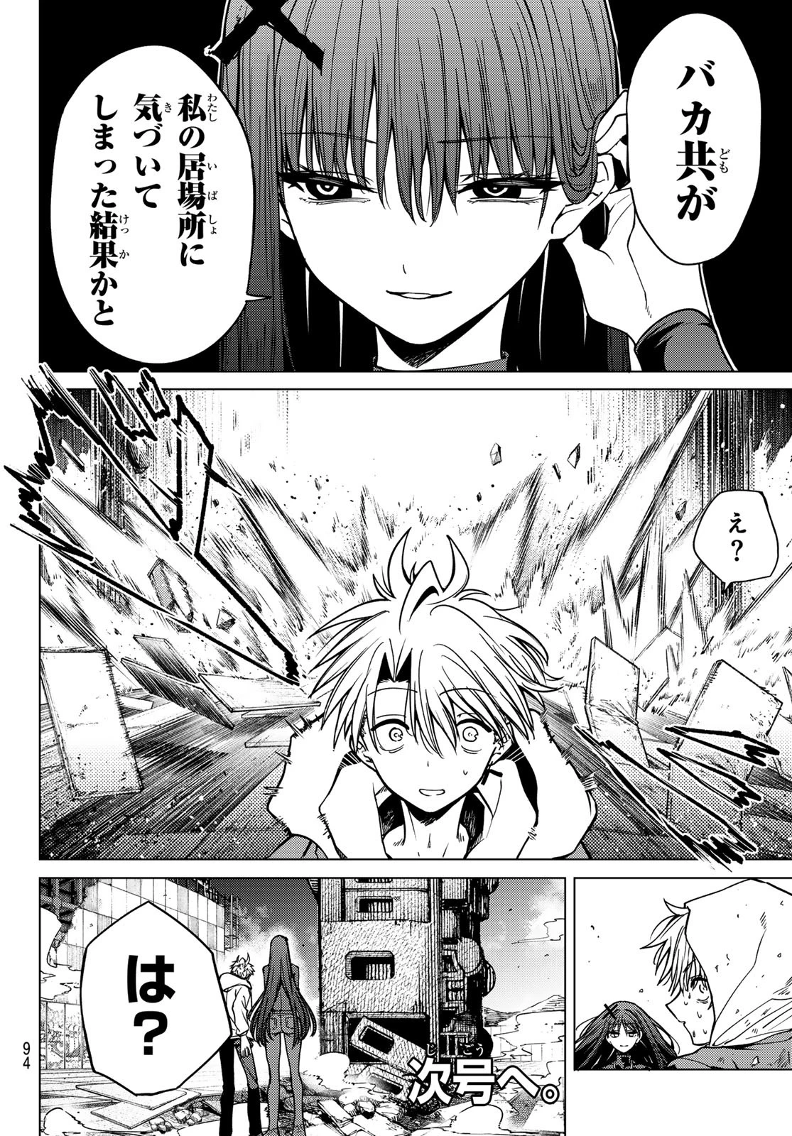 黒月のイェルクナハト 第3話 - 16