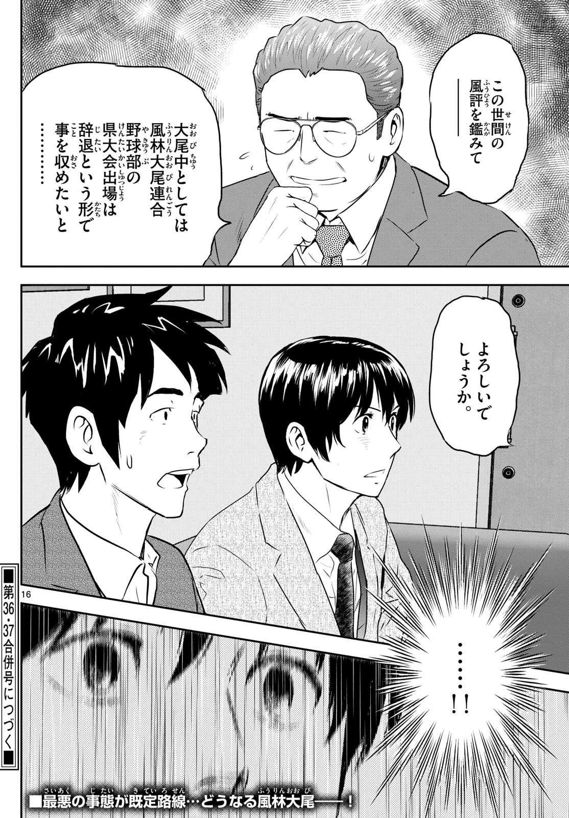 メジャーセカンド 第308話 - 16