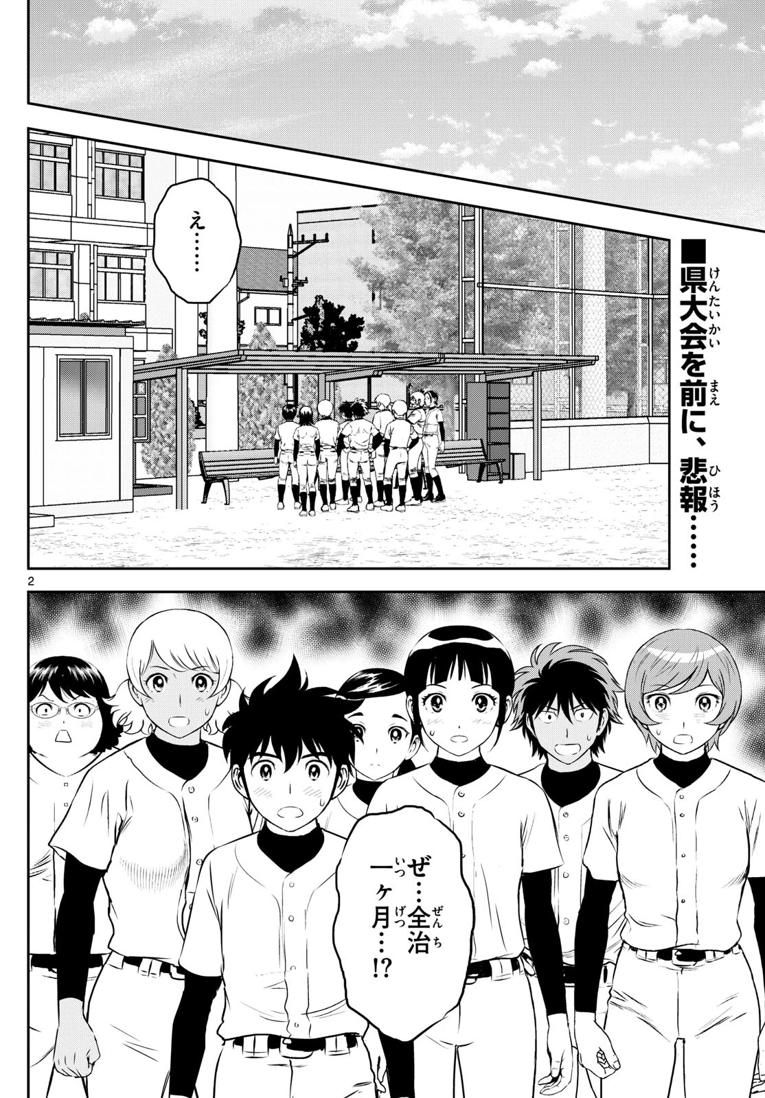 メジャーセカンド 第305話 - 2