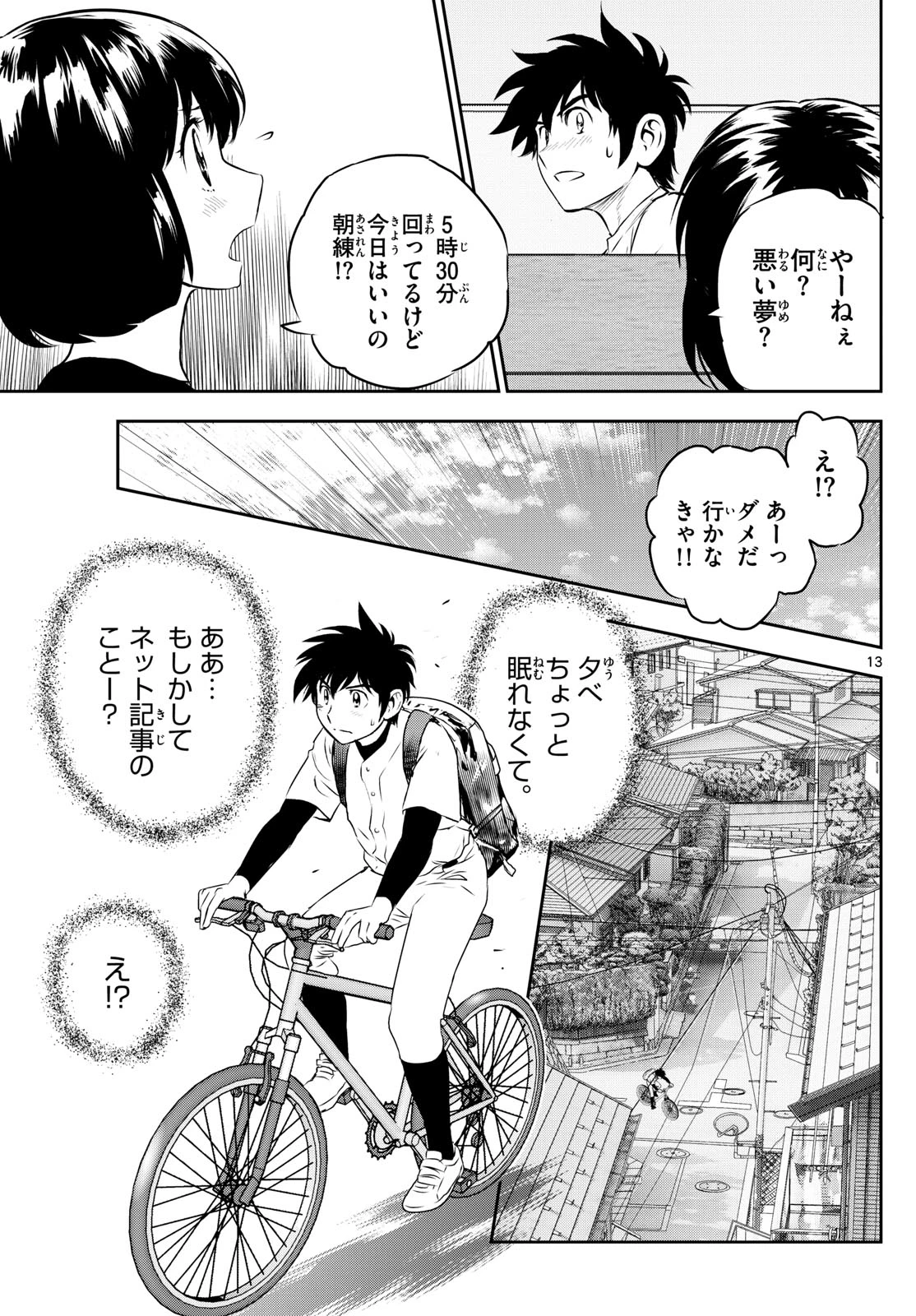 メジャーセカンド 第307話 - 13