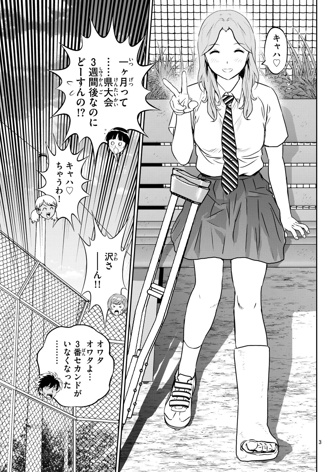 メジャーセカンド 第305話 - 3