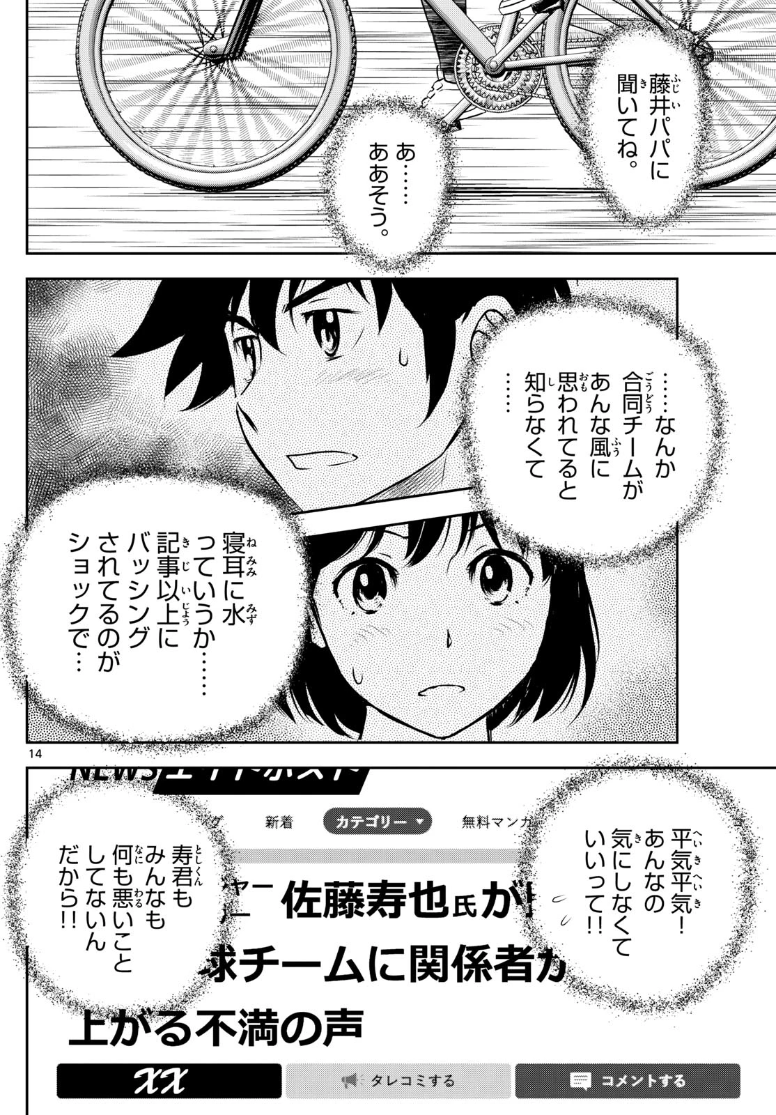メジャーセカンド 第307話 - 14