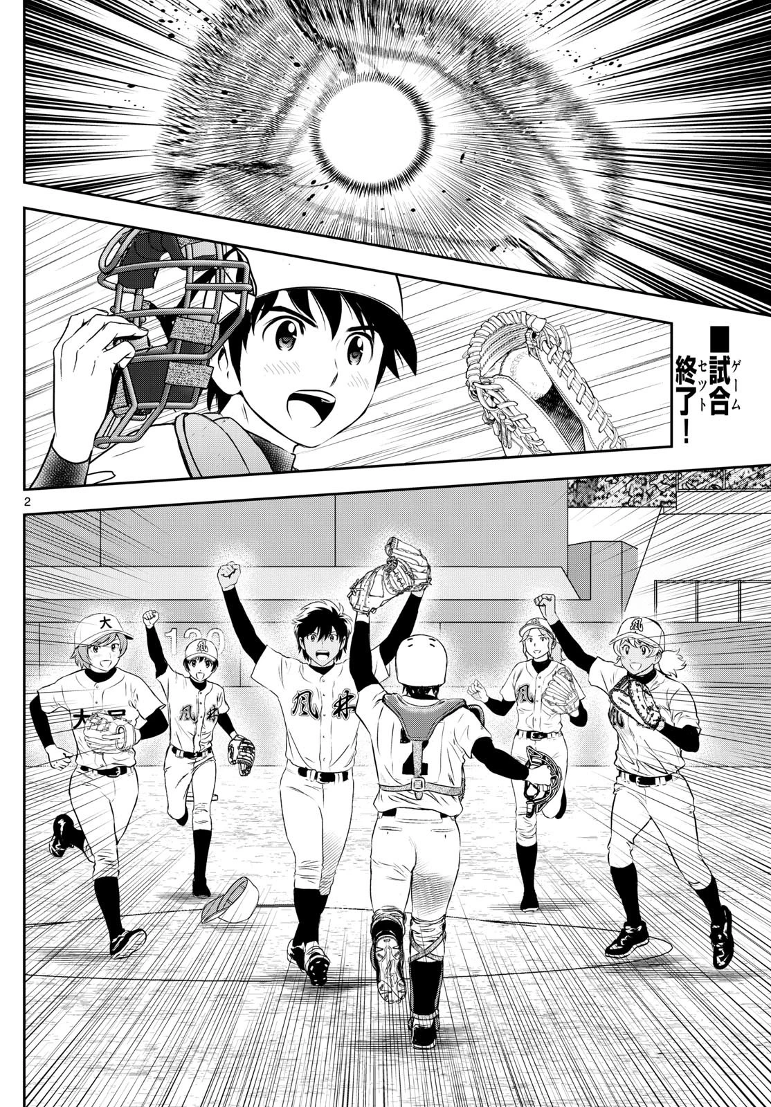 メジャーセカンド 第304話 - 2