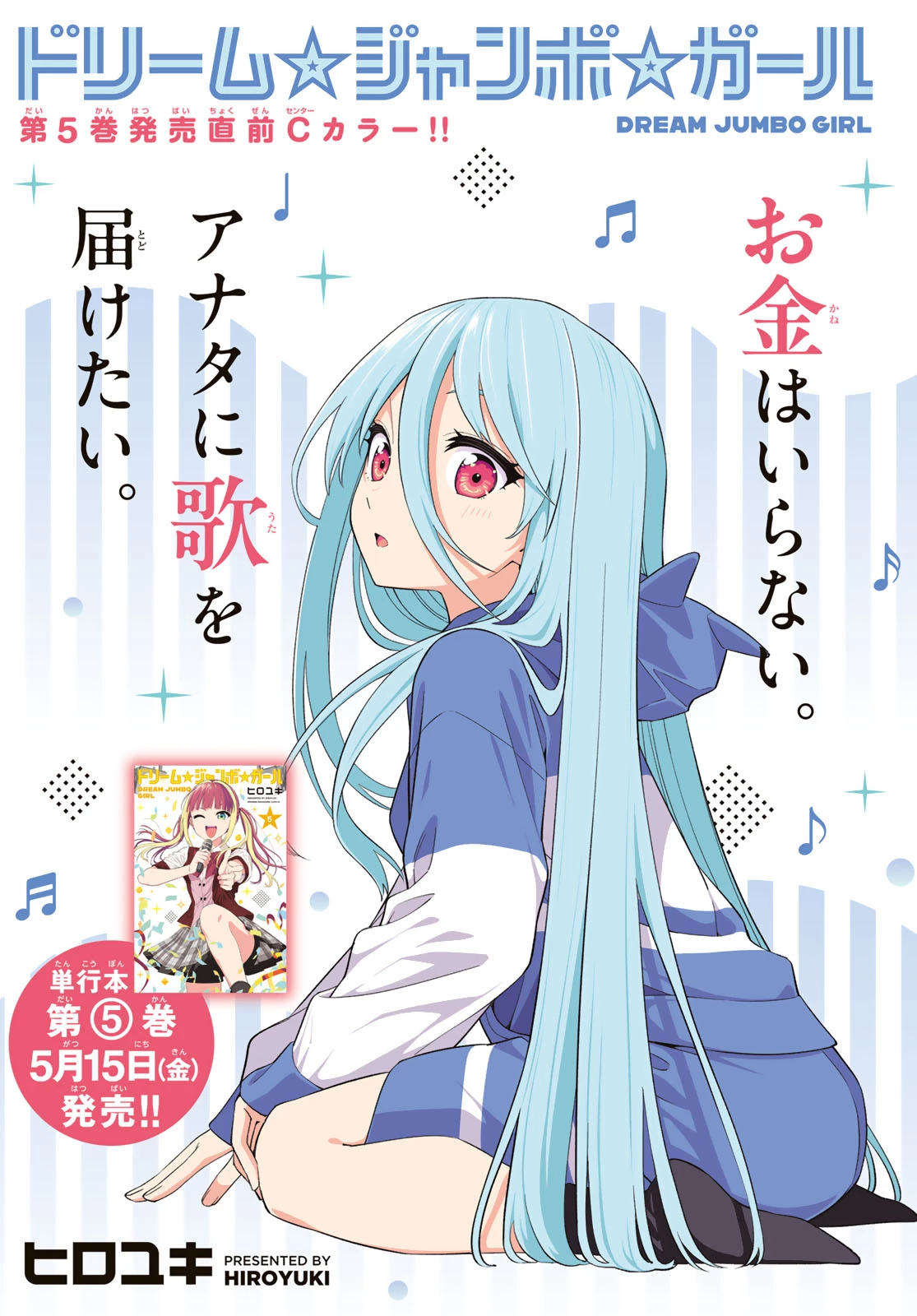 ドリームジャンボガール 第42話 - 1