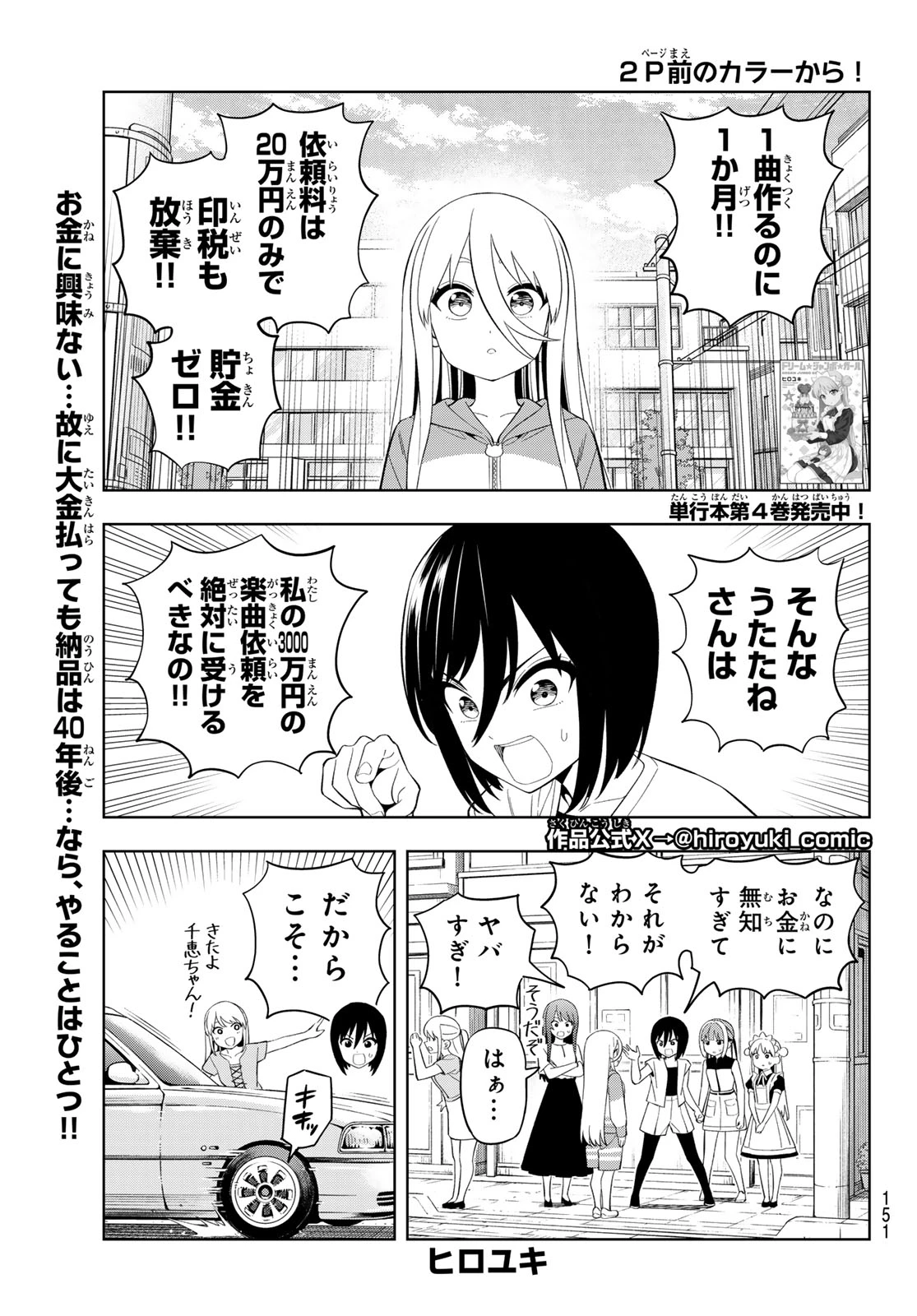 ドリームジャンボガール 第42話 - 2