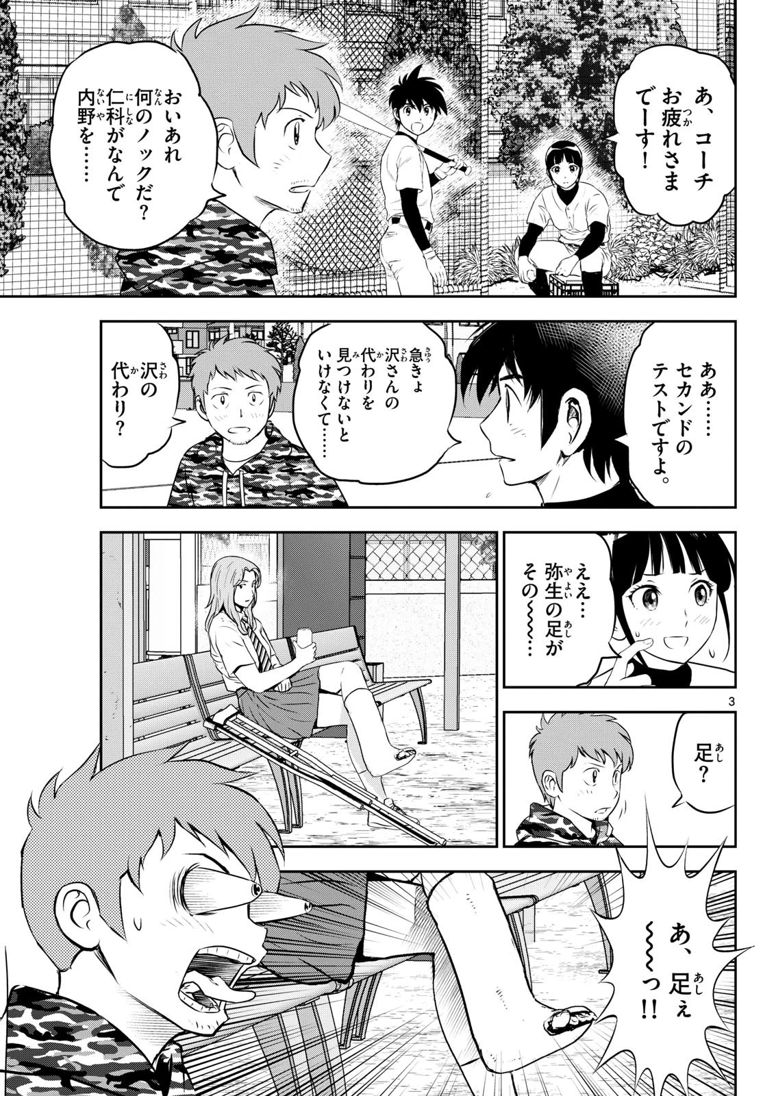 メジャーセカンド 第306話 - 3