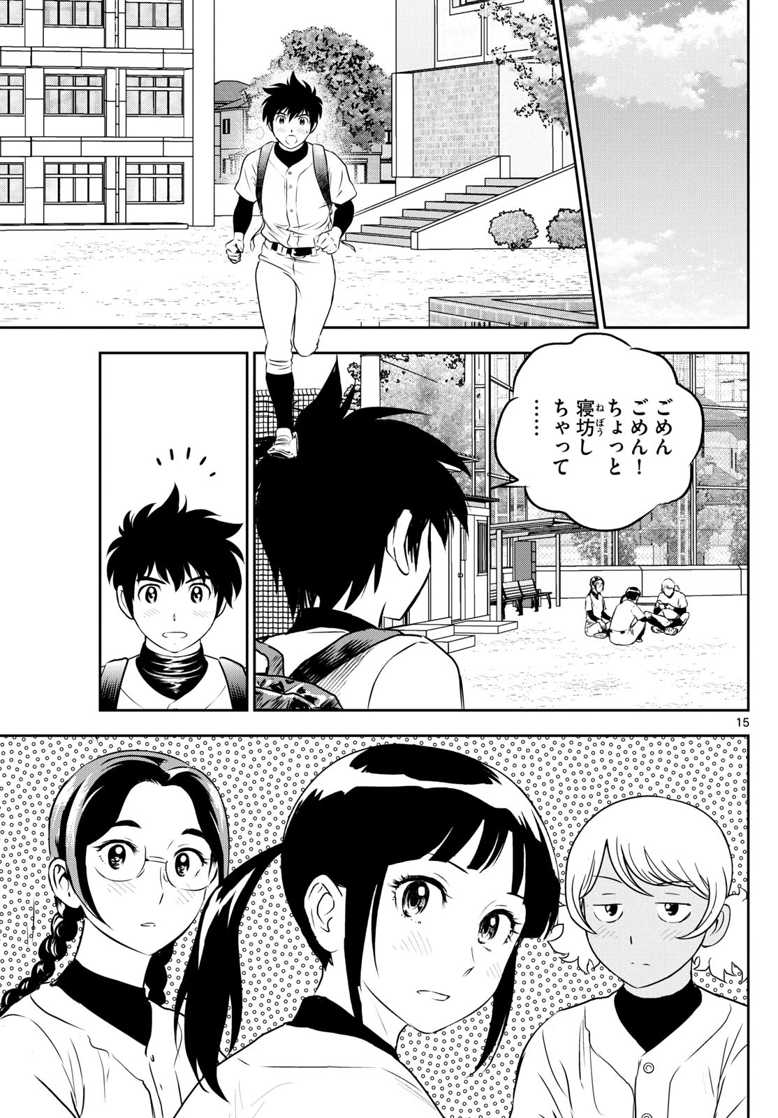 メジャーセカンド 第307話 - 15