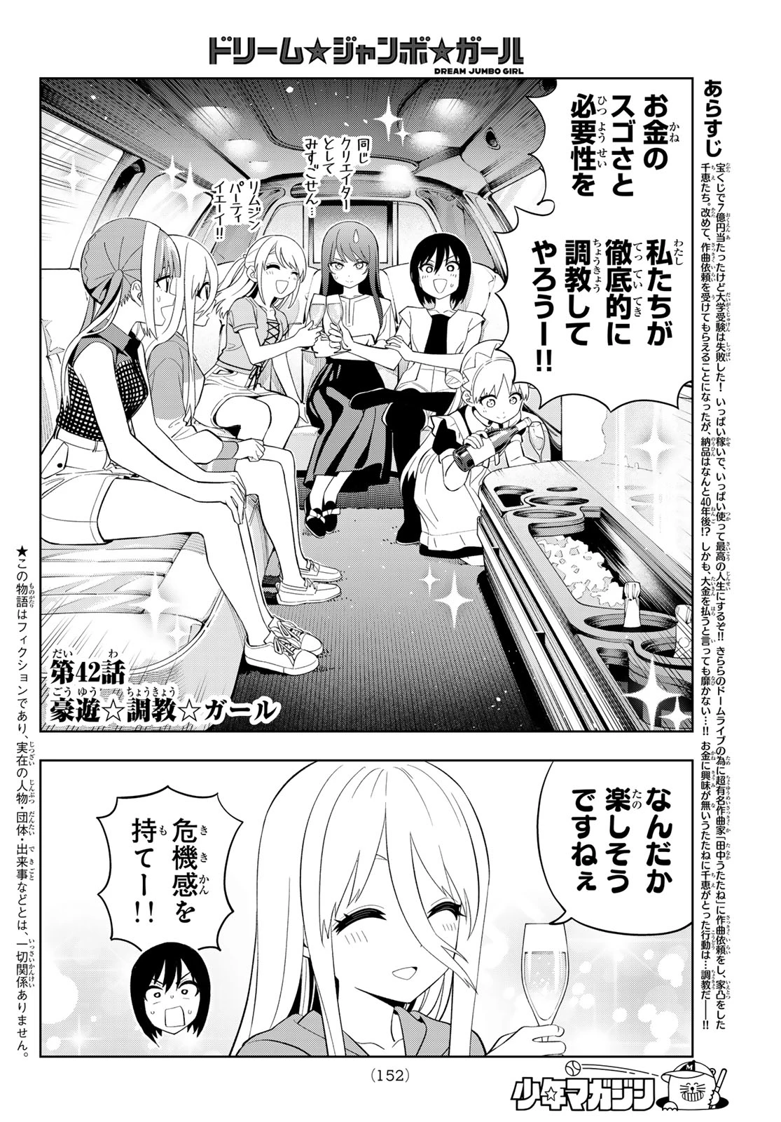 ドリームジャンボガール 第42話 - 3
