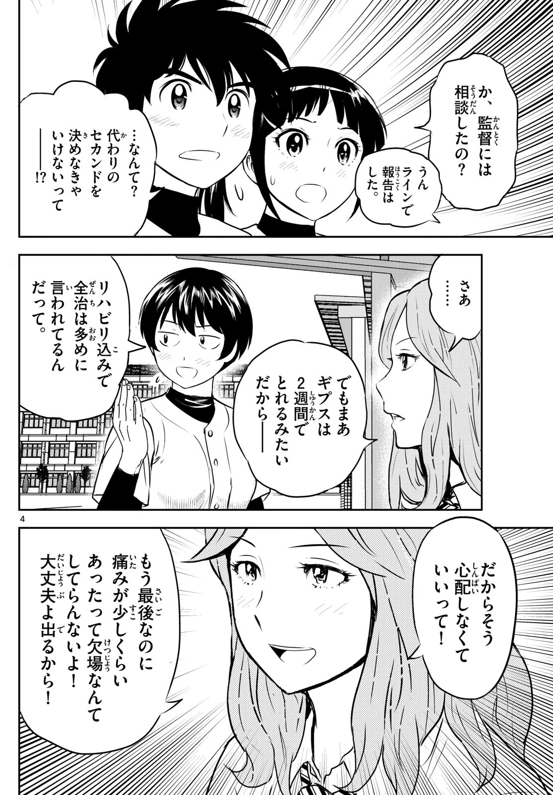 メジャーセカンド 第305話 - 4