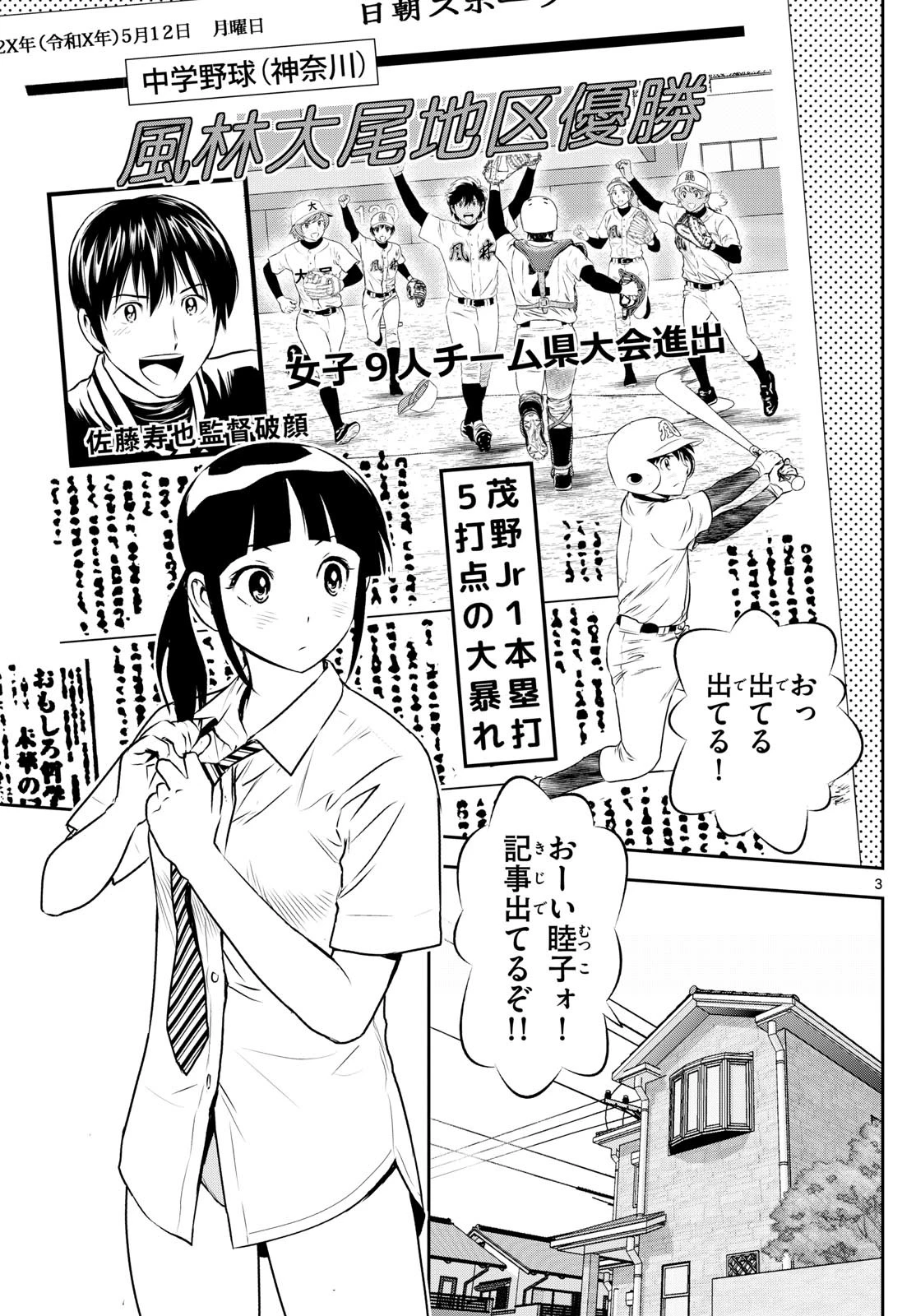 メジャーセカンド 第304話 - 3