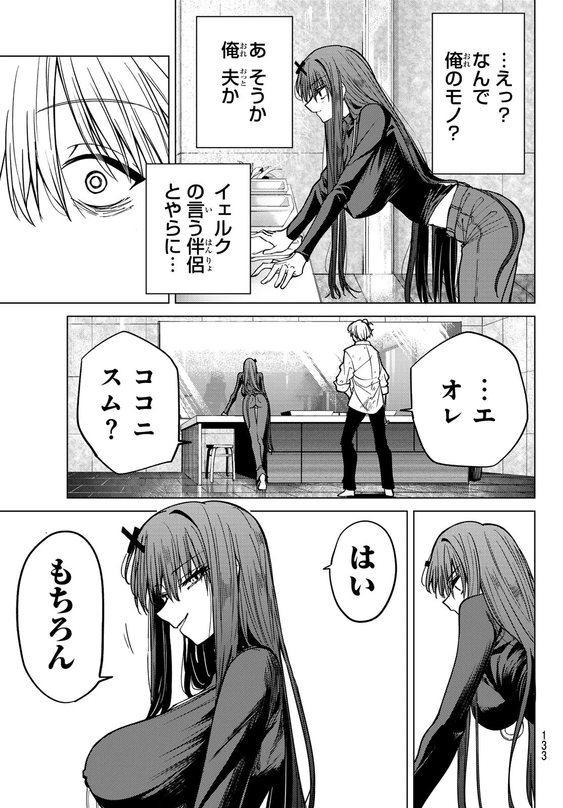 黒月のイェルクナハト 第2話 - 21