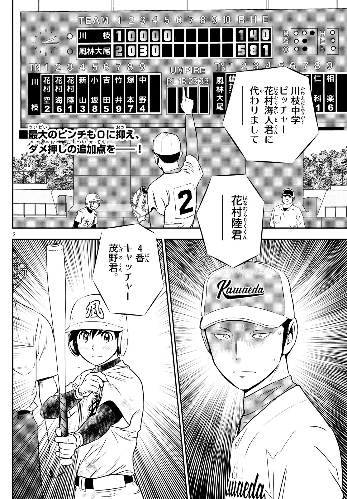 メジャーセカンド 第303話 - 2