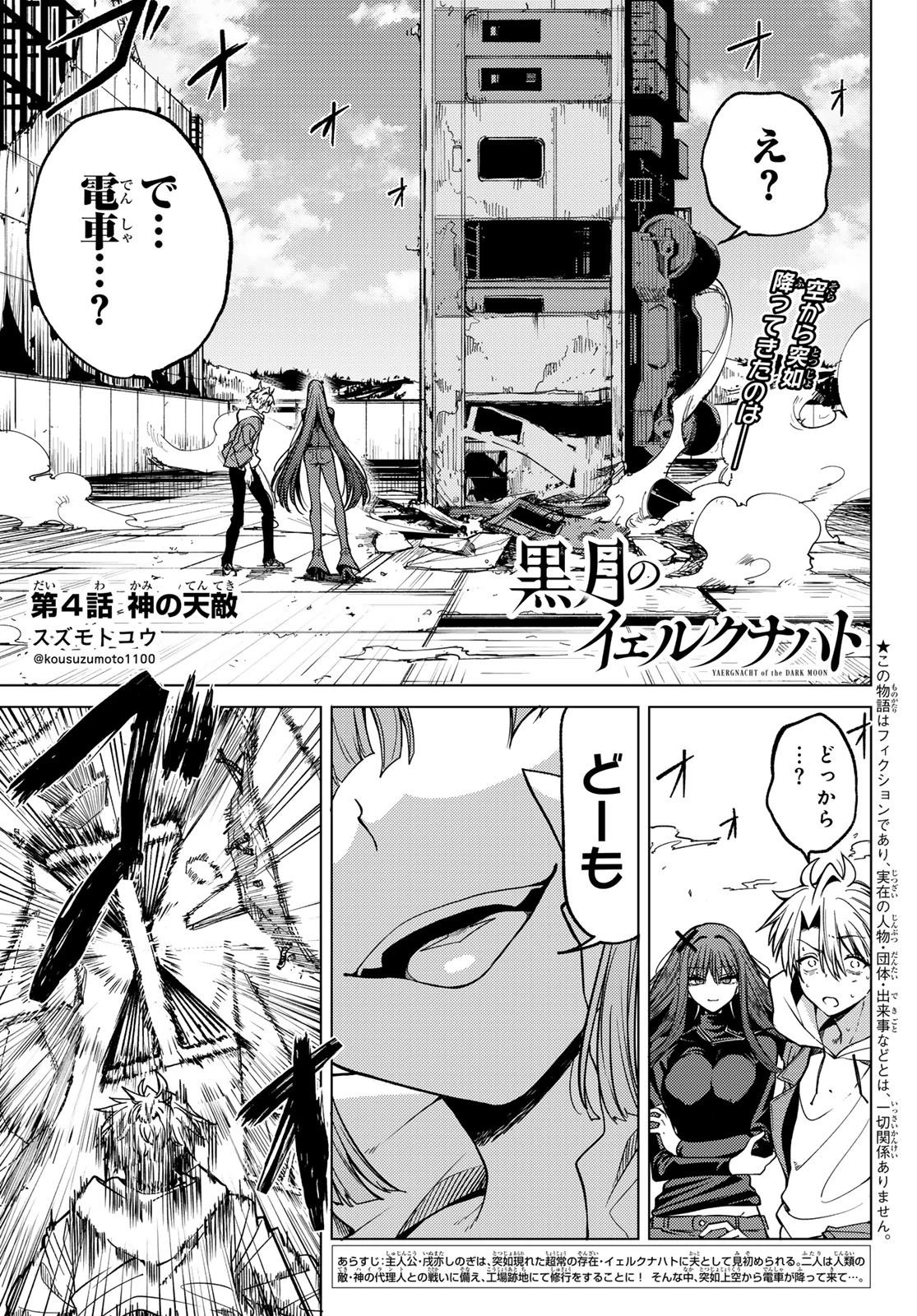 黒月のイェルクナハト 第4話 - 1