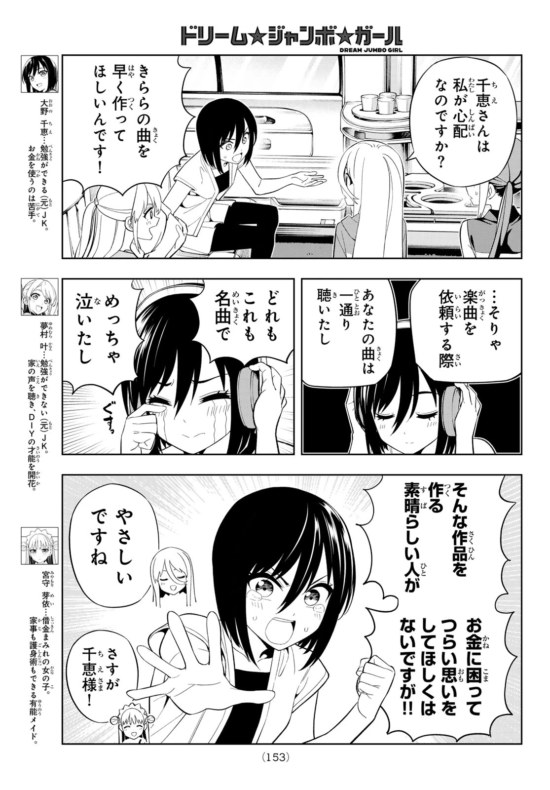 ドリームジャンボガール 第42話 - 4