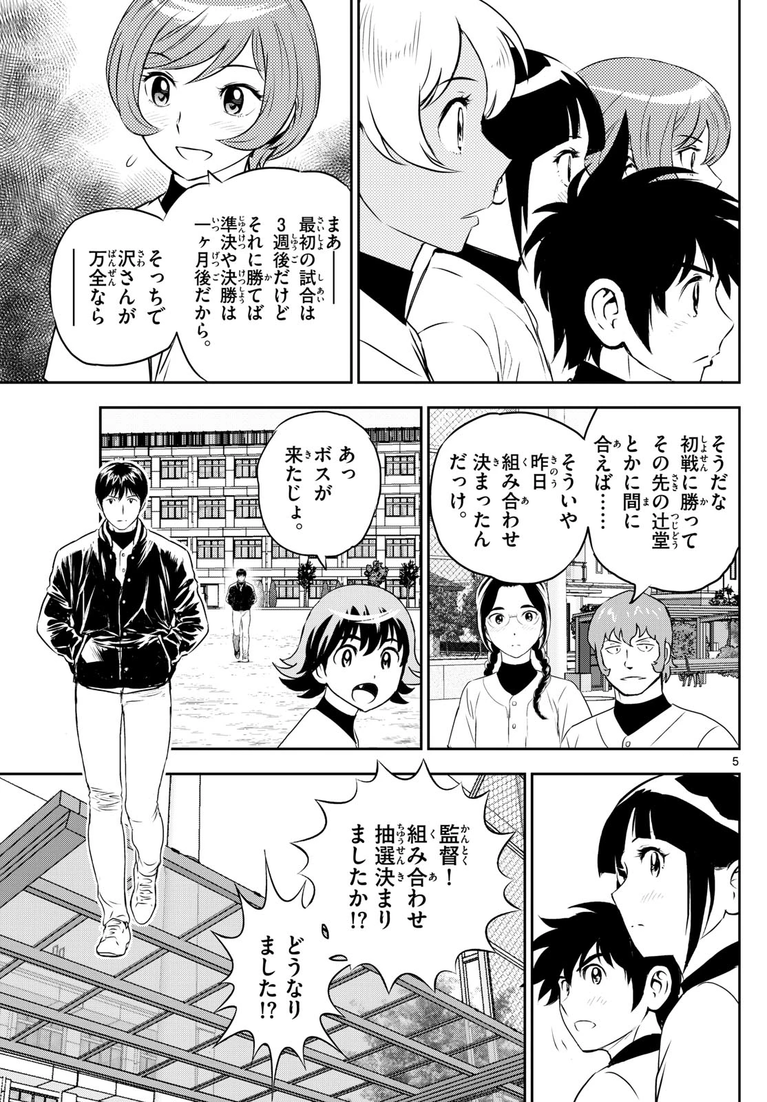 メジャーセカンド 第305話 - 5