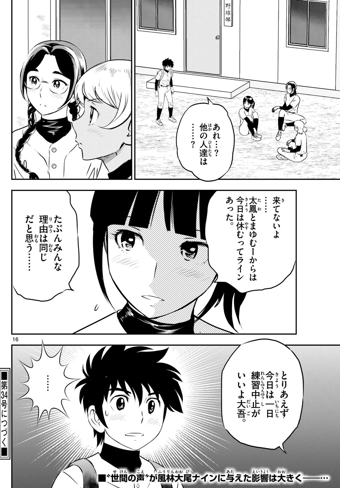メジャーセカンド 第307話 - 16