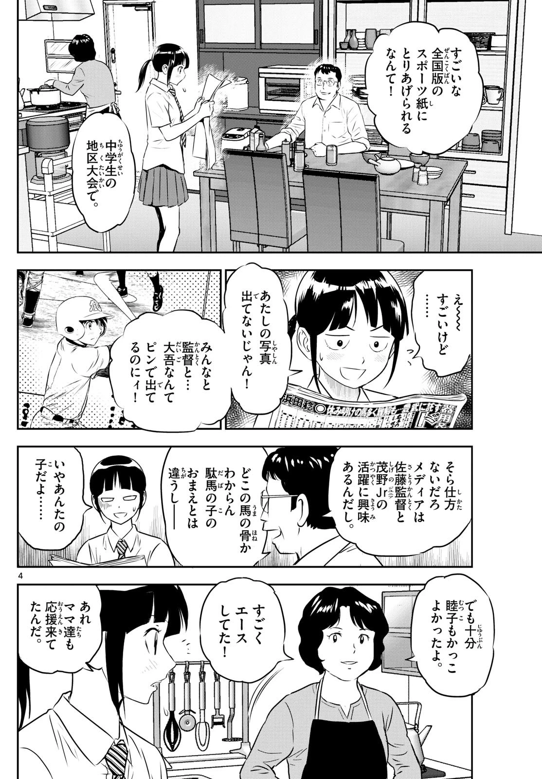 メジャーセカンド 第304話 - 4